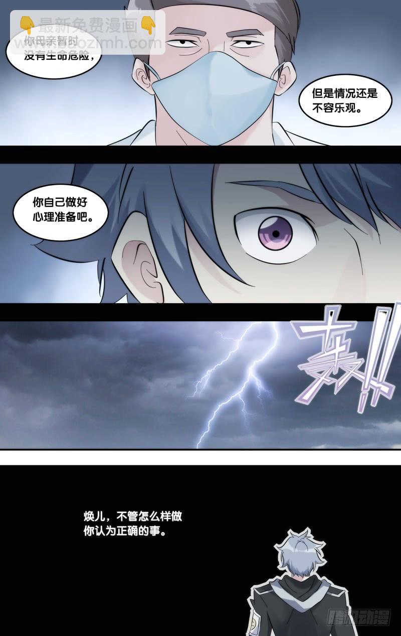 《虫生（开局觉醒跳蚤血脉）》286.母亲 第10页