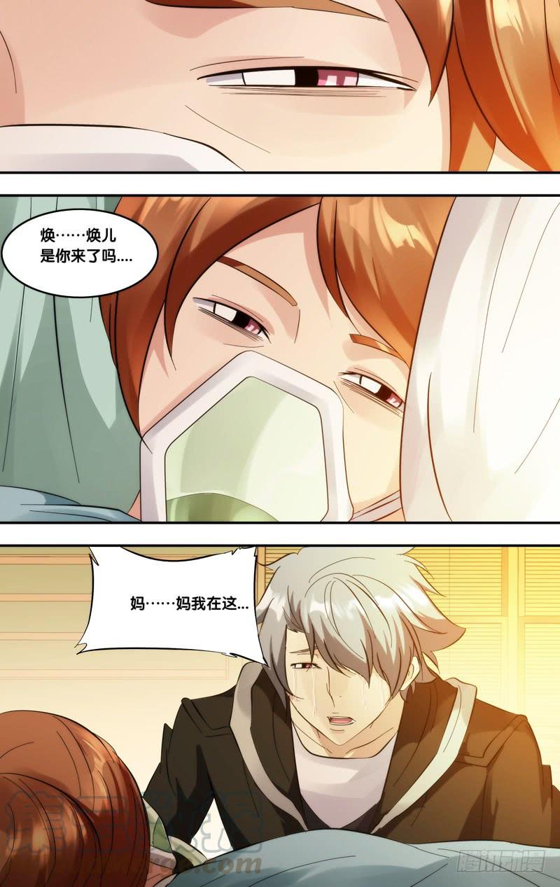 《虫生（开局觉醒跳蚤血脉）》286.母亲 第3页
