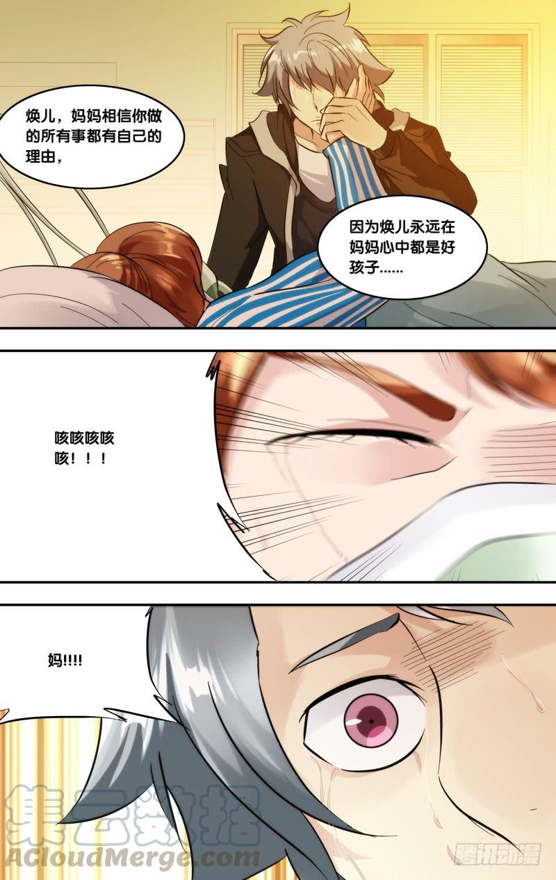 《虫生（开局觉醒跳蚤血脉）》286.母亲 第5页