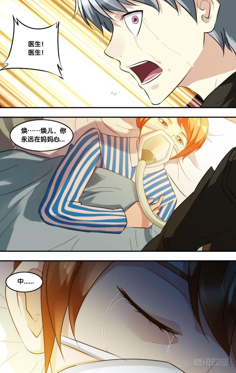 《虫生（开局觉醒跳蚤血脉）》286.母亲 第6页