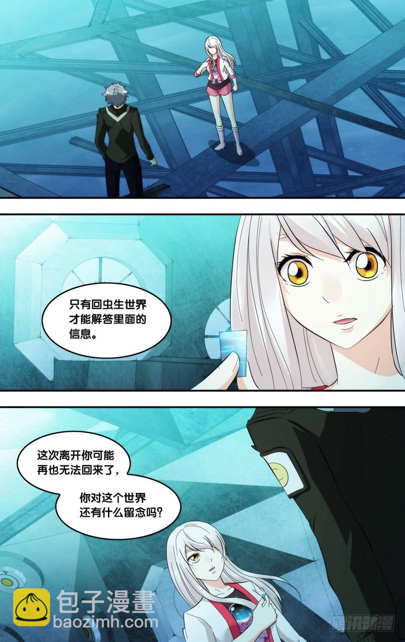 《虫生（开局觉醒跳蚤血脉）》293.回去吧 第10页
