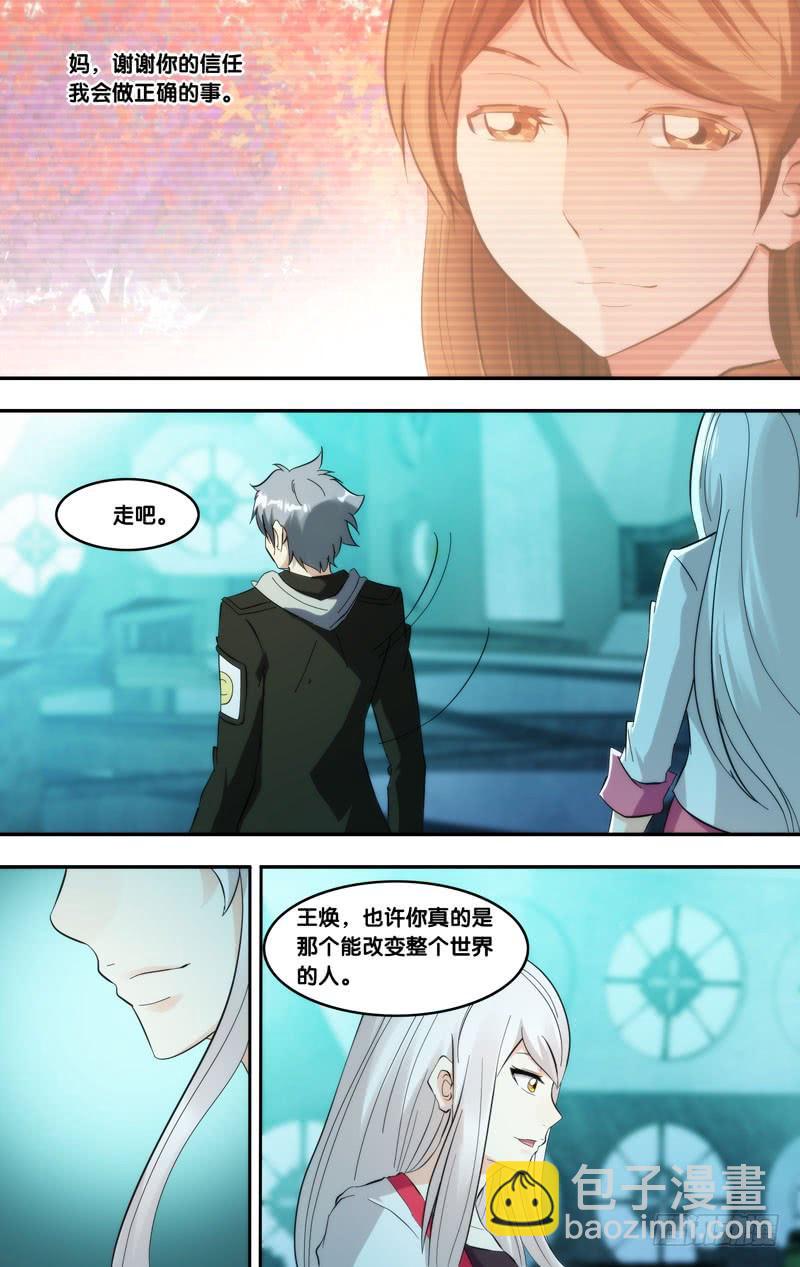 《虫生（开局觉醒跳蚤血脉）》293.回去吧 第12页