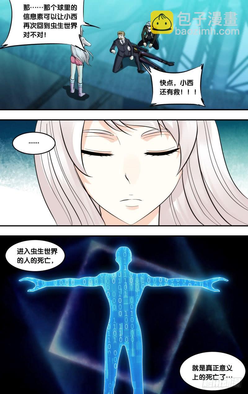 《虫生（开局觉醒跳蚤血脉）》293.回去吧 第2页