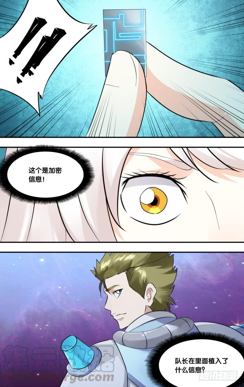 《虫生（开局觉醒跳蚤血脉）》293.回去吧 第9页