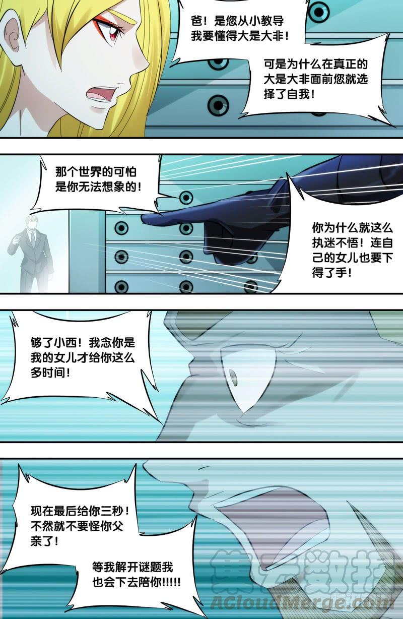 《虫生（开局觉醒跳蚤血脉）》291.两个派别 第5页
