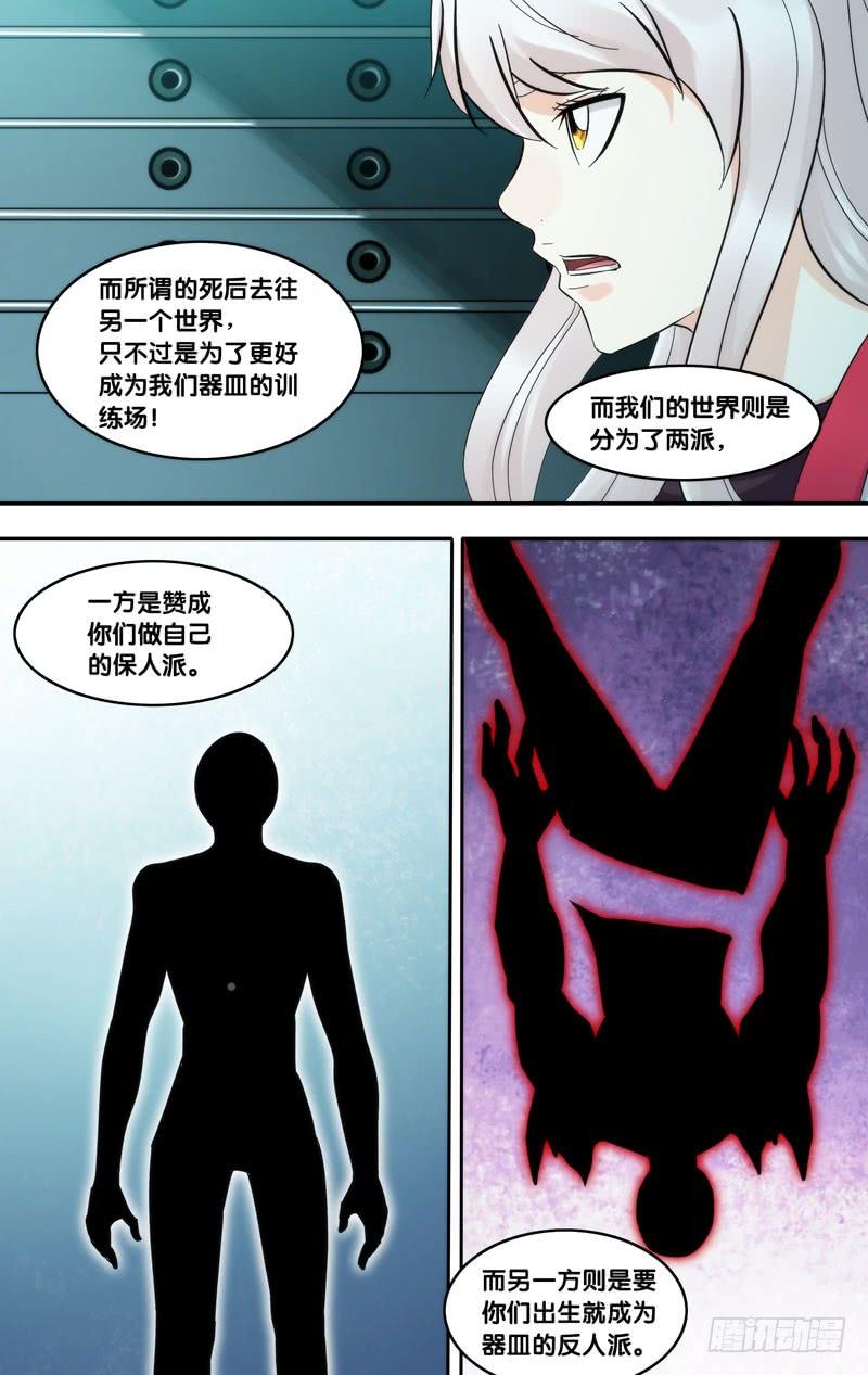 《虫生（开局觉醒跳蚤血脉）》291.两个派别 第8页