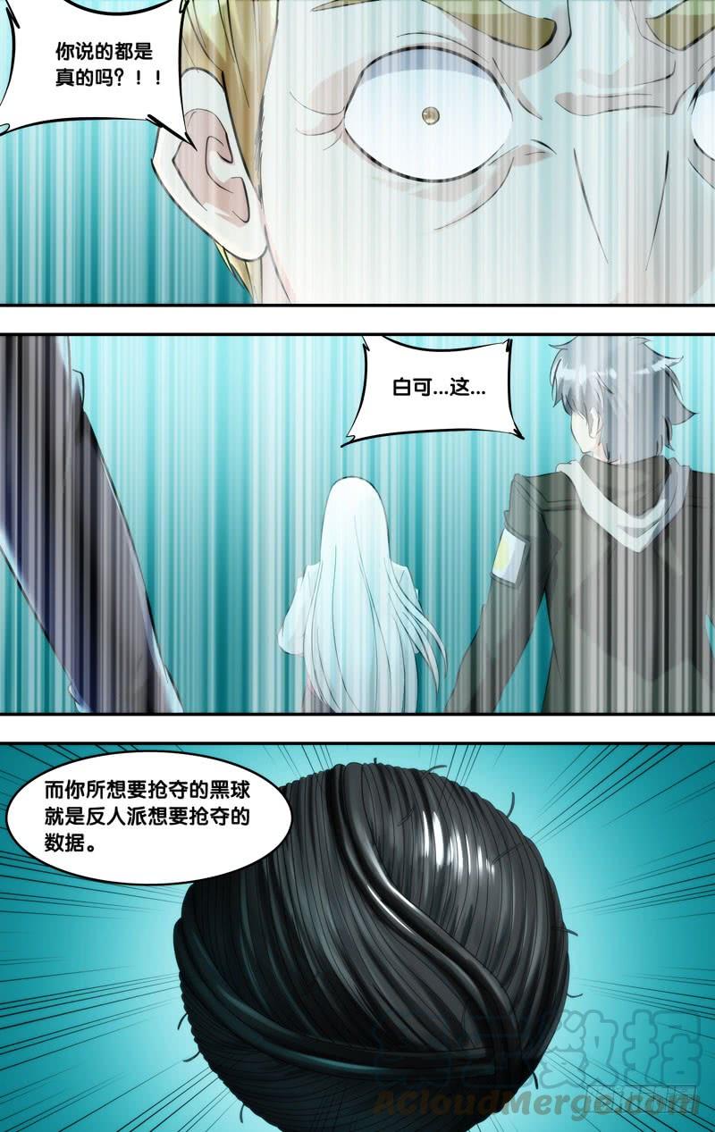 《虫生（开局觉醒跳蚤血脉）》291.两个派别 第9页
