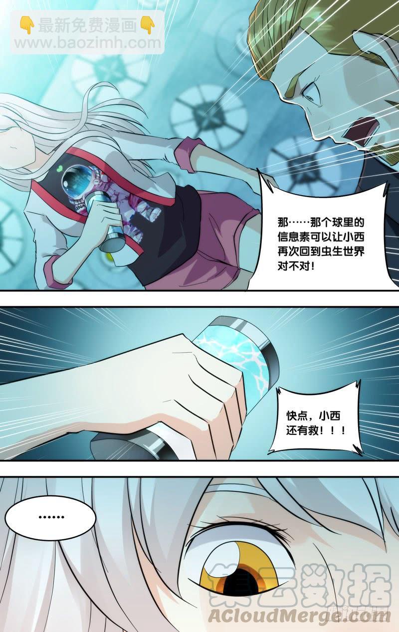 《虫生（开局觉醒跳蚤血脉）》292.林西 第13页