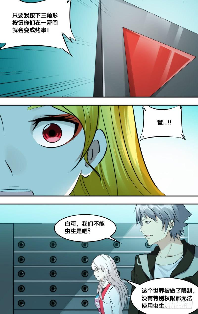 《虫生（开局觉醒跳蚤血脉）》290.背叛 第12页
