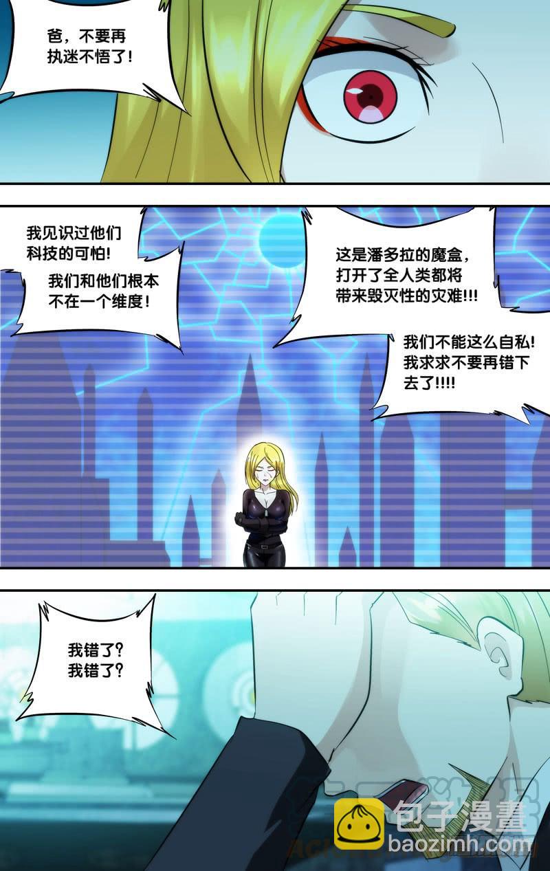 《虫生（开局觉醒跳蚤血脉）》290.背叛 第7页