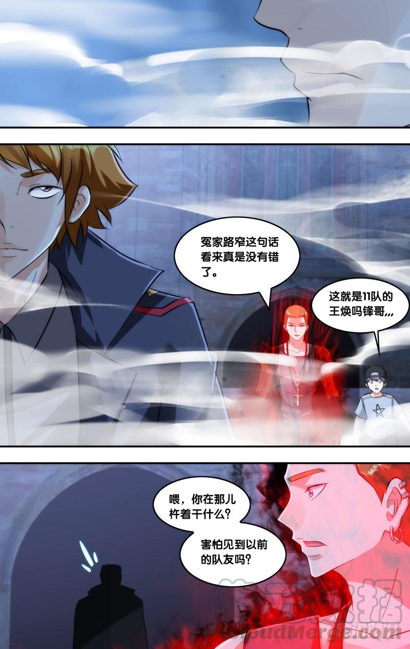 《虫生（开局觉醒跳蚤血脉）》294.仇人见面 第11页