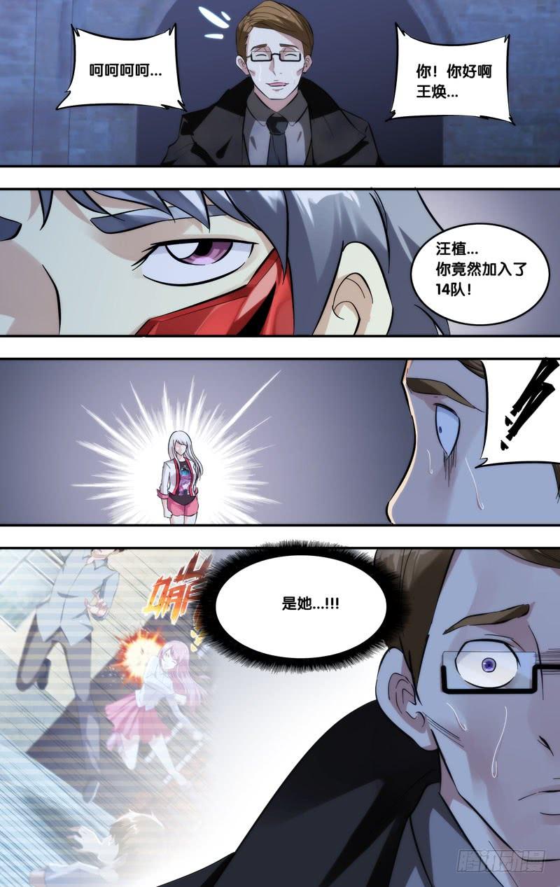 《虫生（开局觉醒跳蚤血脉）》294.仇人见面 第12页