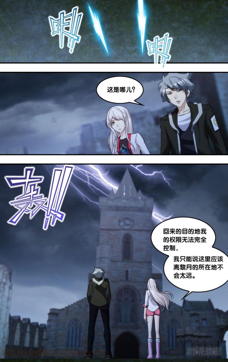 《虫生（开局觉醒跳蚤血脉）》294.仇人见面 第3页