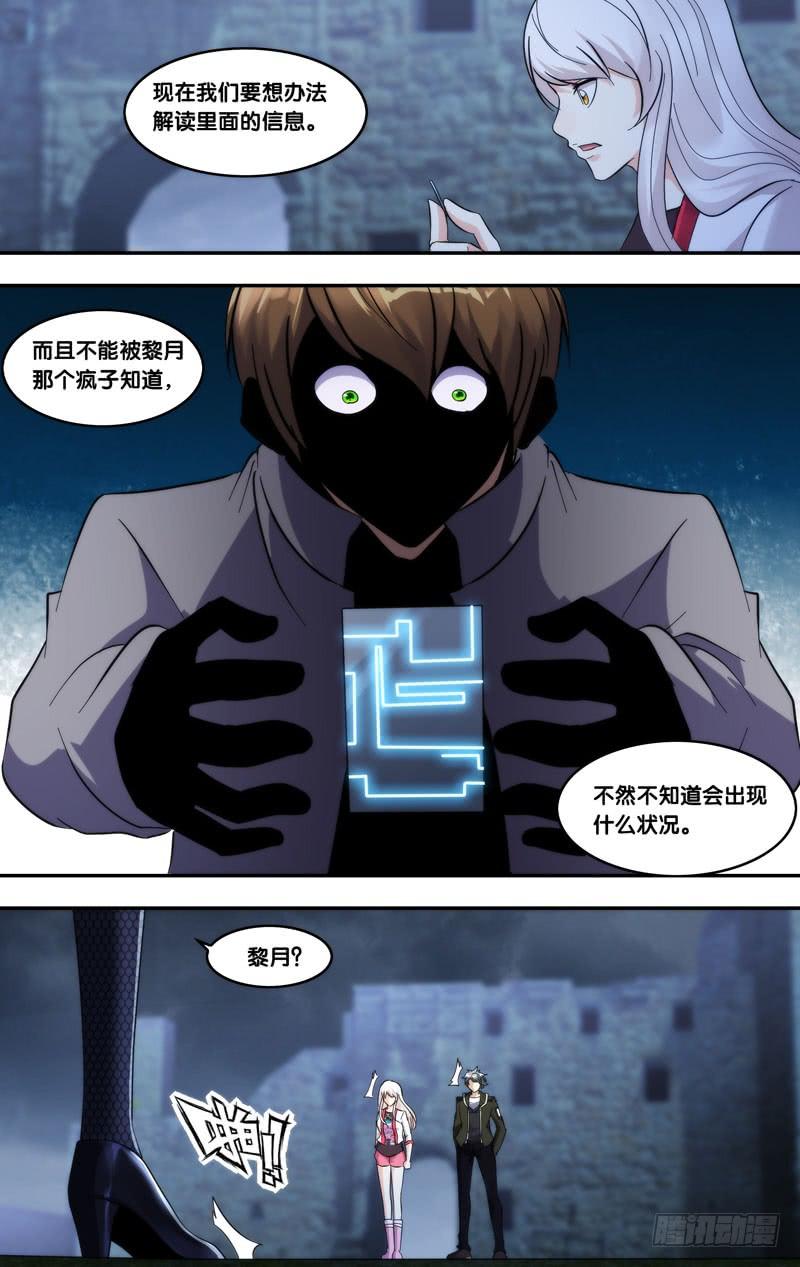 《虫生（开局觉醒跳蚤血脉）》294.仇人见面 第4页