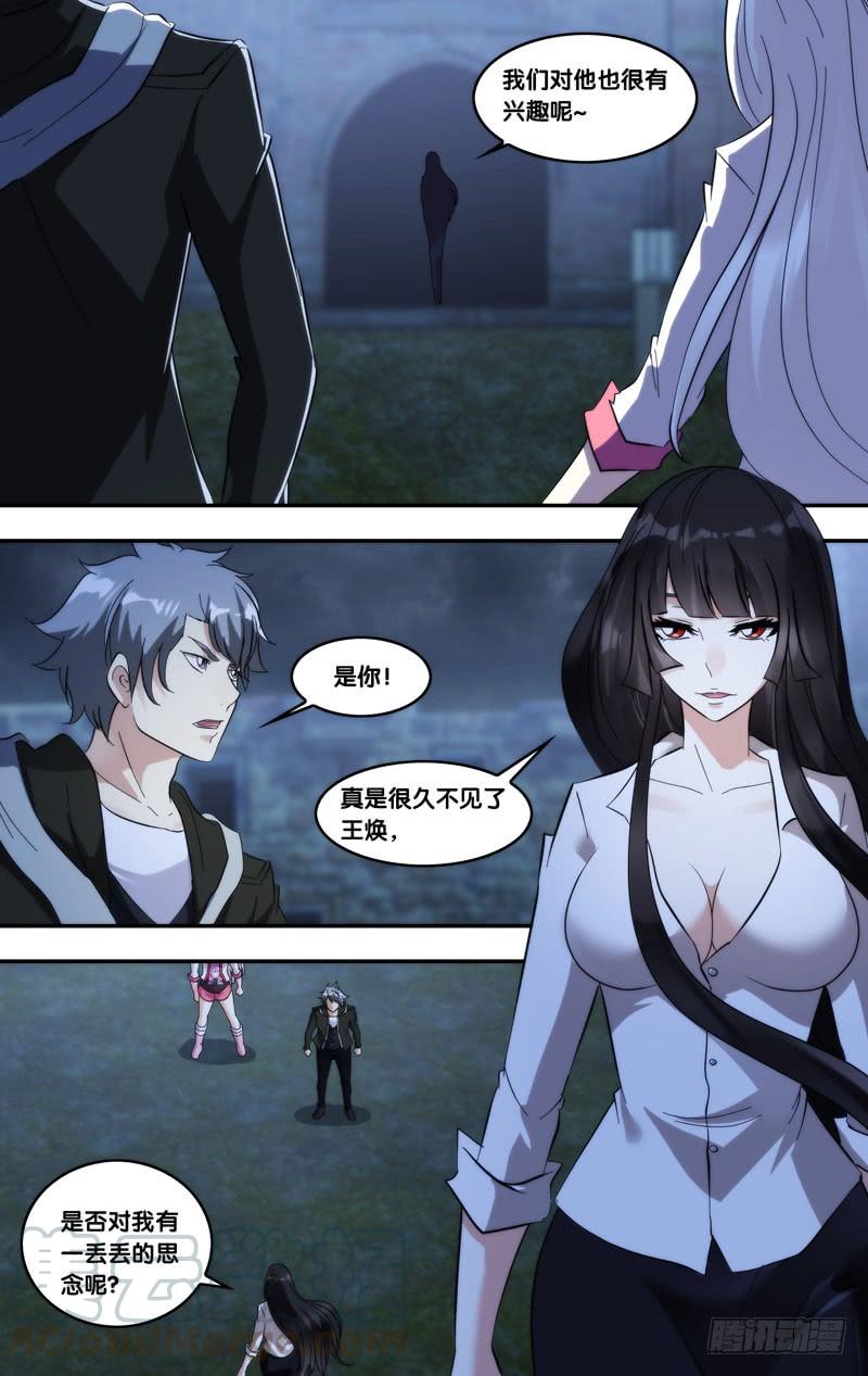 《虫生（开局觉醒跳蚤血脉）》294.仇人见面 第5页