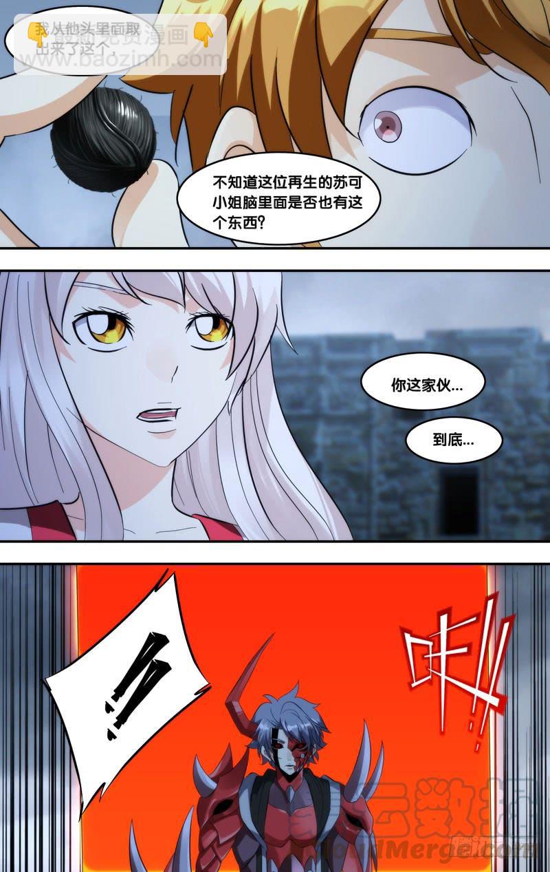 《虫生（开局觉醒跳蚤血脉）》296.三个条件 第9页