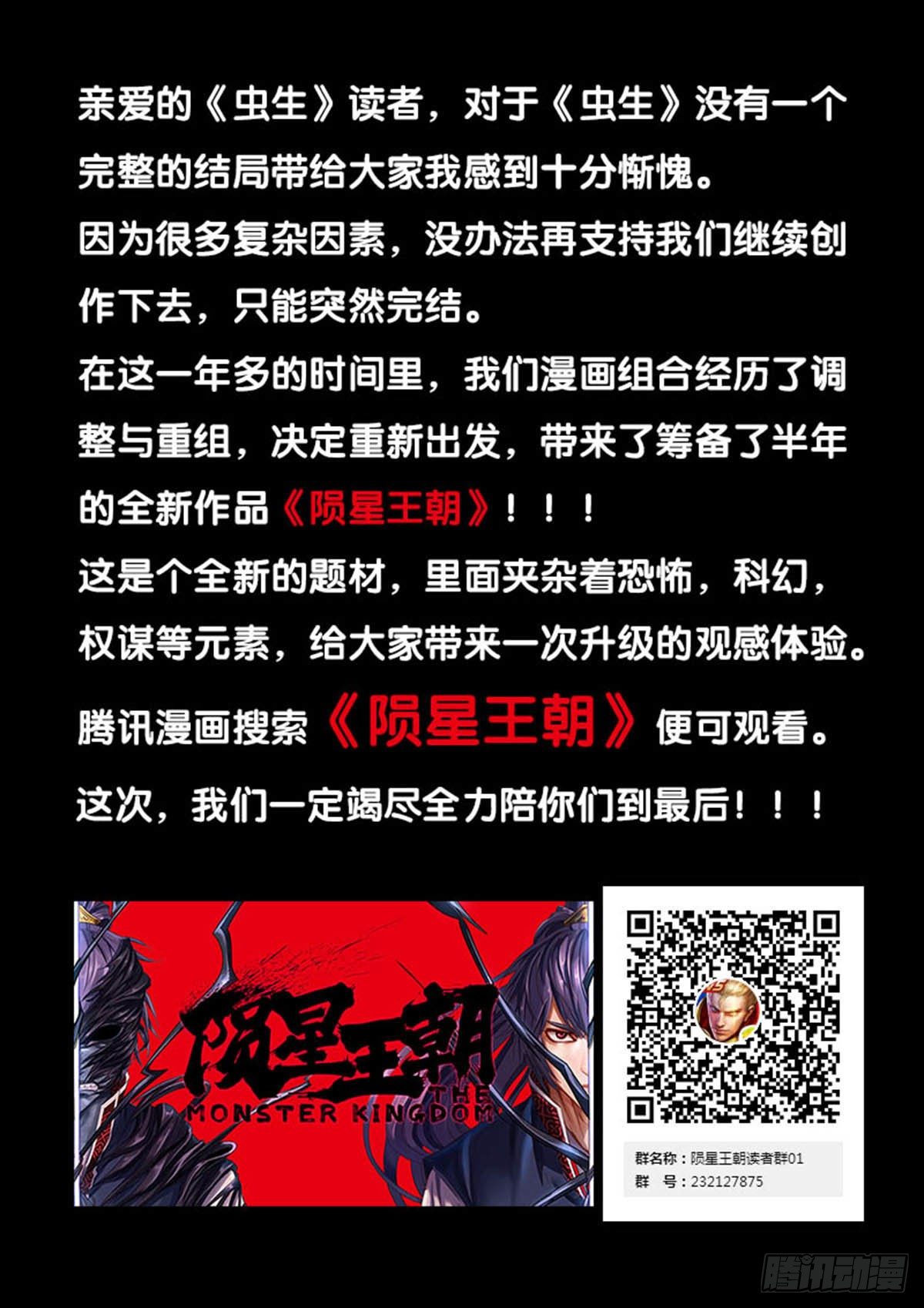 《虫生（开局觉醒跳蚤血脉）》新作预告 第1页
