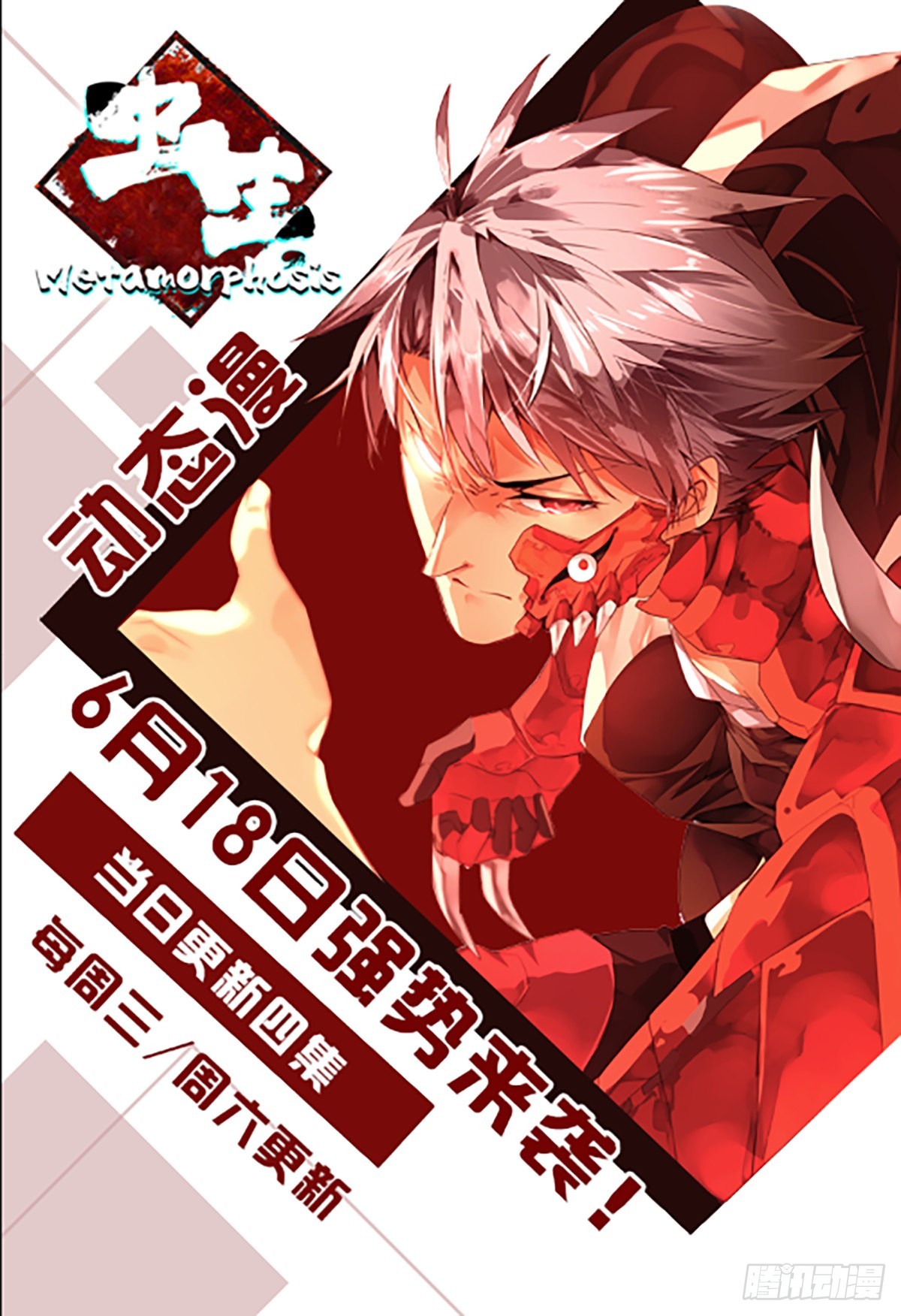 《虫生（开局觉醒跳蚤血脉）》虫生动态漫画来了！！！ 第1页