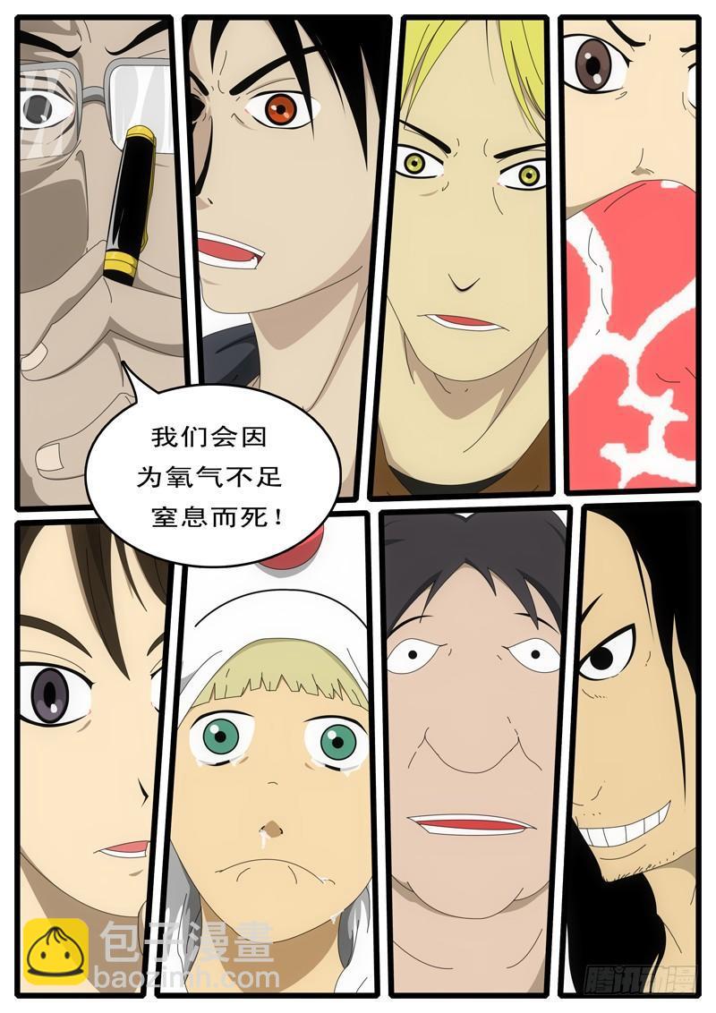 《world game》第1天 开始 第10页