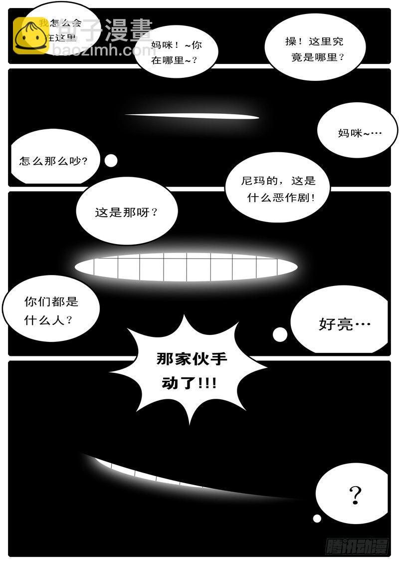 《world game》第1天 开始 第2页