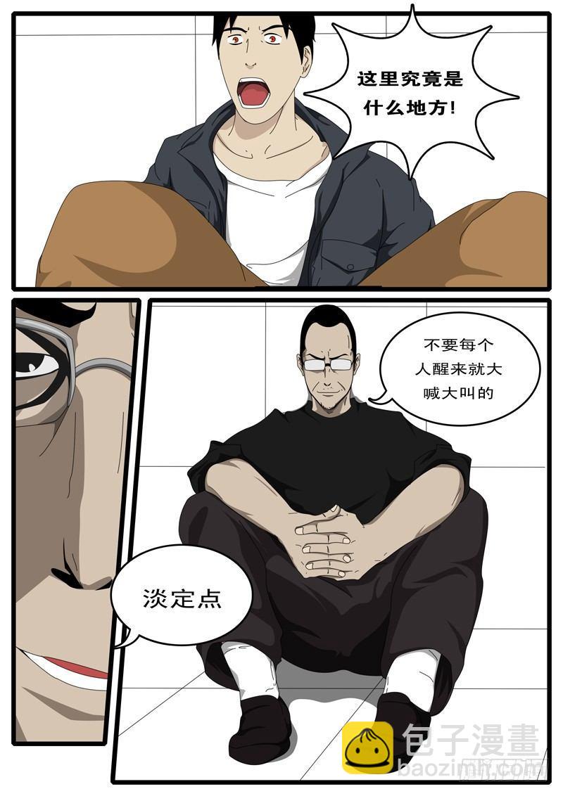 《world game》第1天 开始 第4页