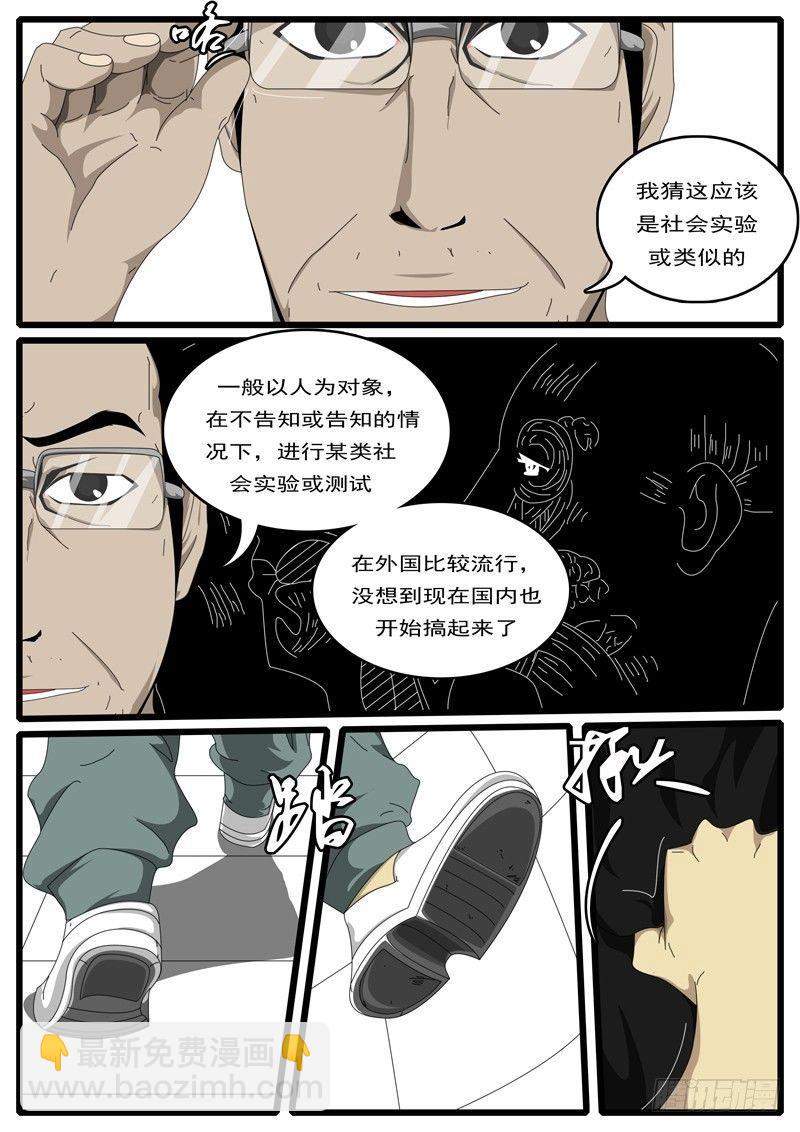 《world game》第1天 开始 第5页