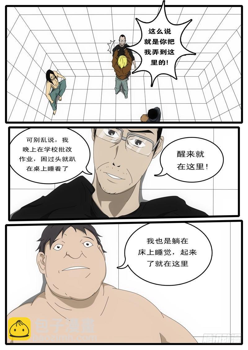 《world game》第1天 开始 第6页