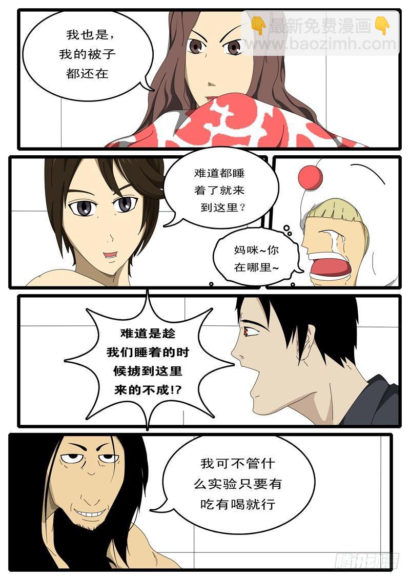 《world game》第1天 开始 第7页