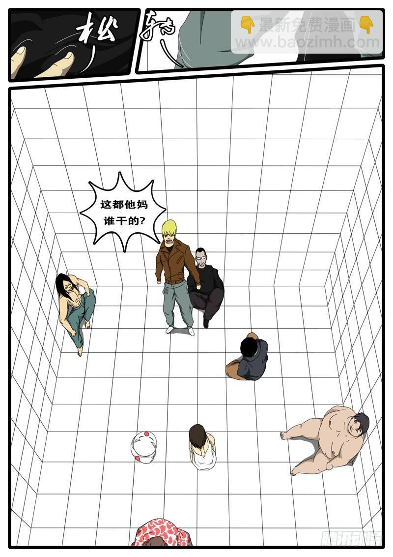《world game》第1天 开始 第8页