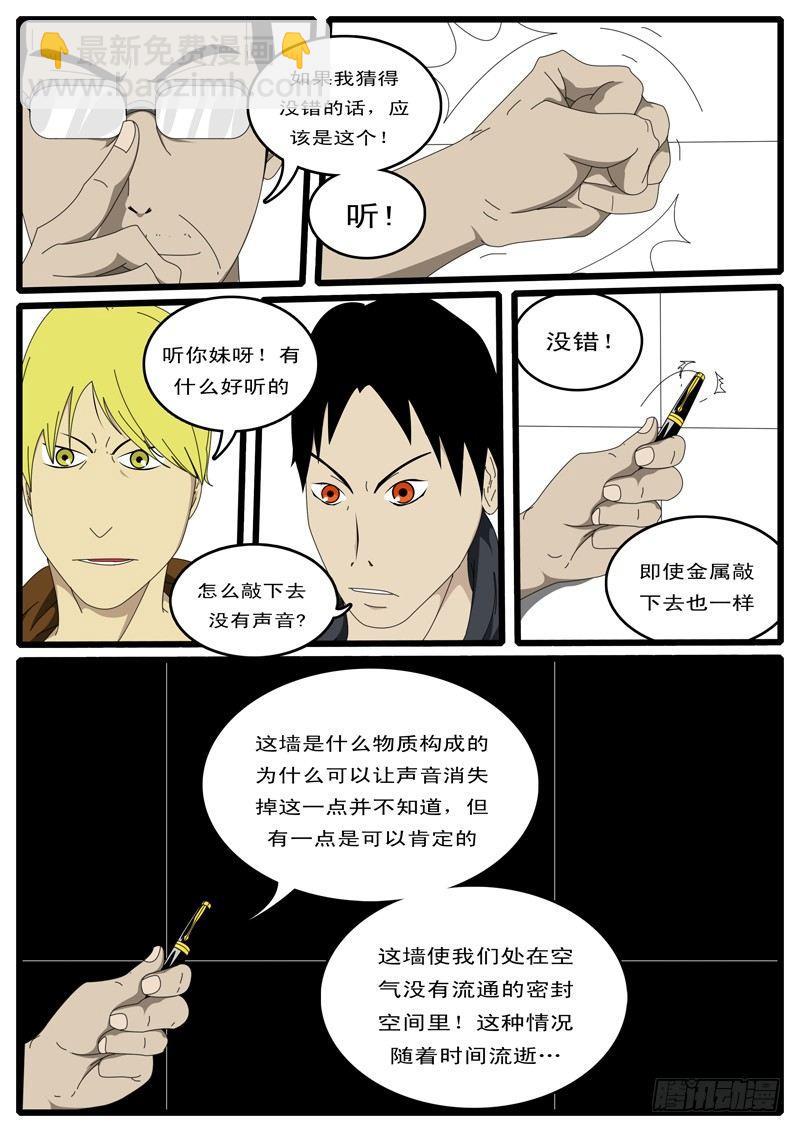 《world game》第1天 开始 第9页
