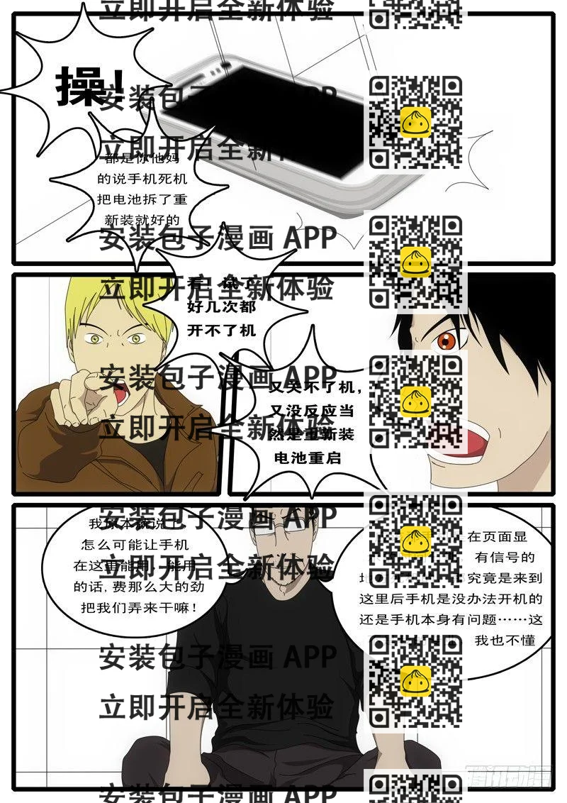 《world game》第1天 第2小时10分 第2页