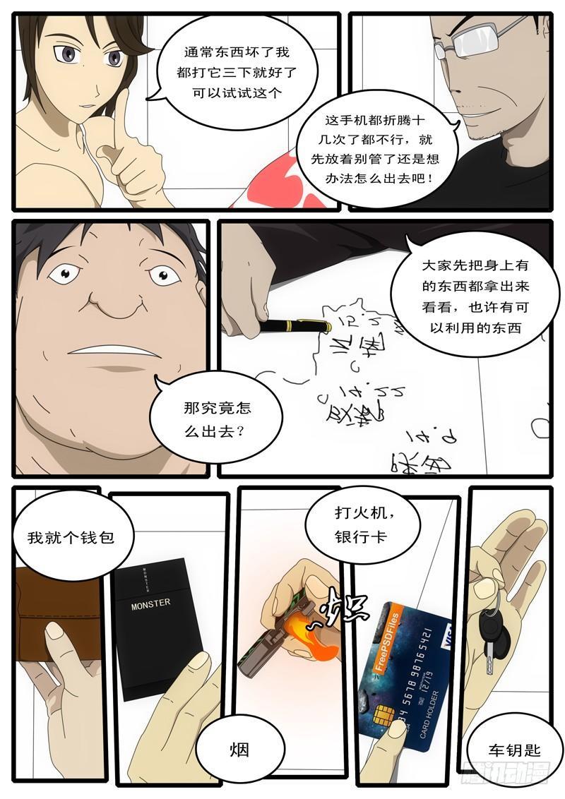 《world game》第1天 第2小时10分 第3页