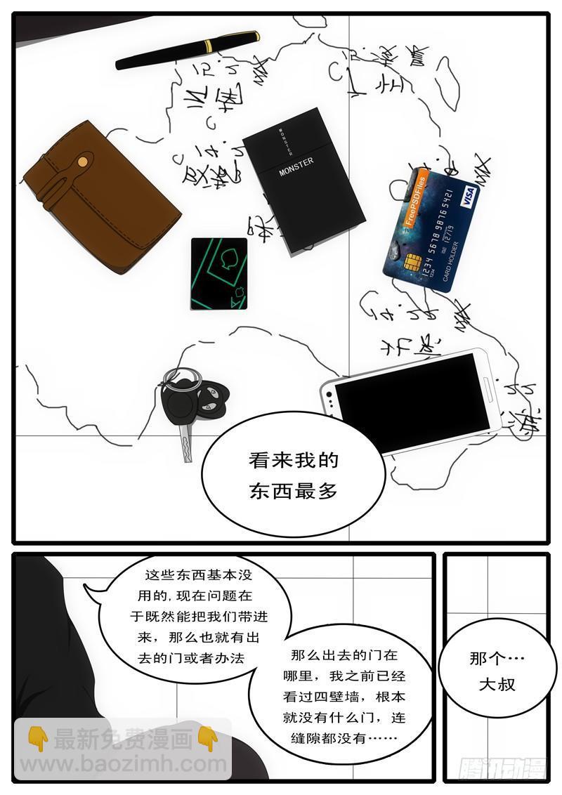 《world game》第1天 第2小时10分 第4页