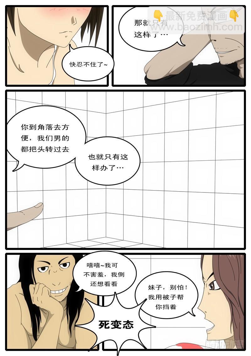《world game》第1天 第2小时10分 第6页
