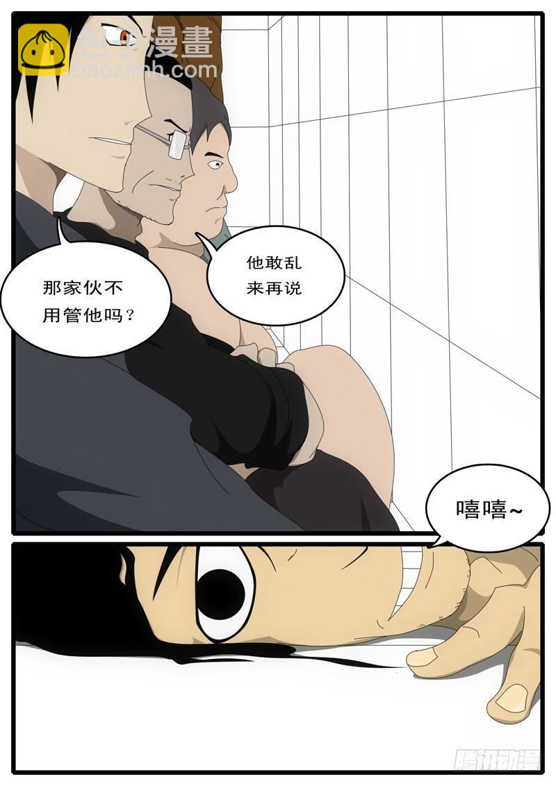 《world game》第1天 第2小时10分 第7页
