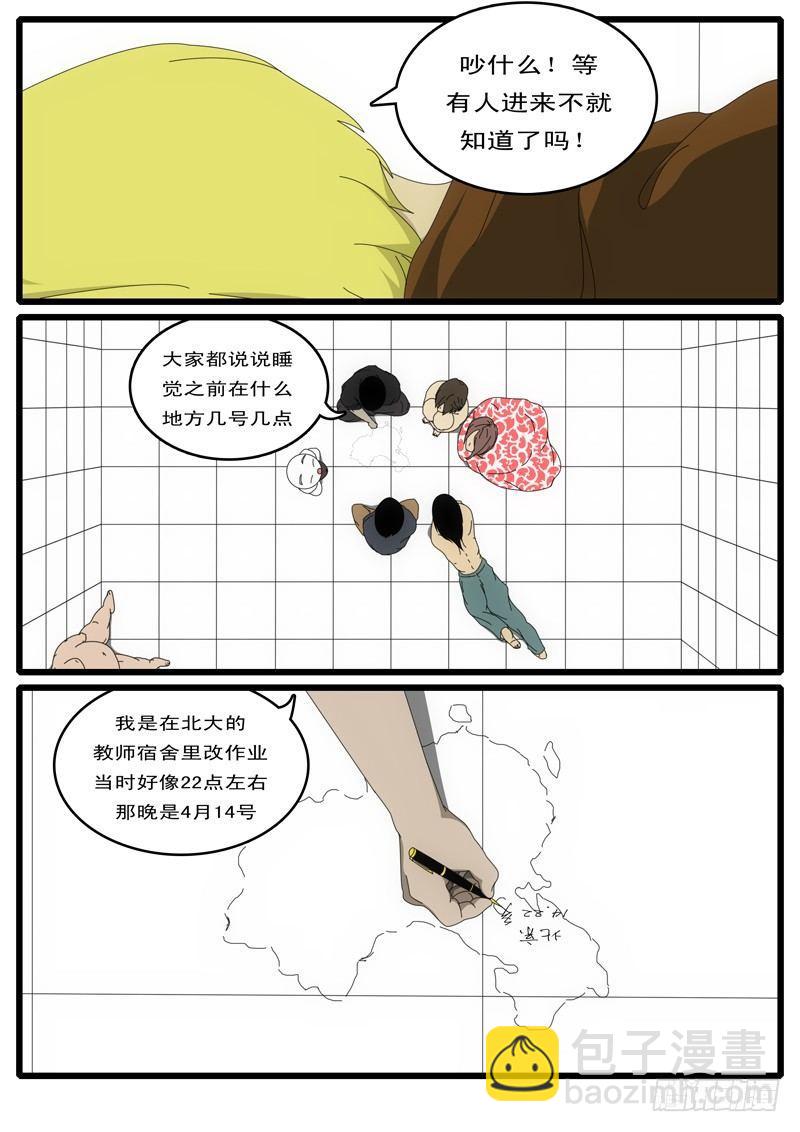 《world game》第1天 第2小时 第2页