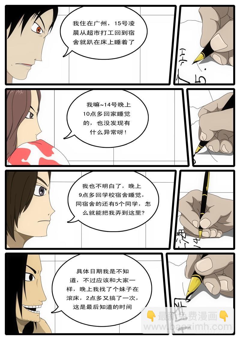 《world game》第1天 第2小时 第3页