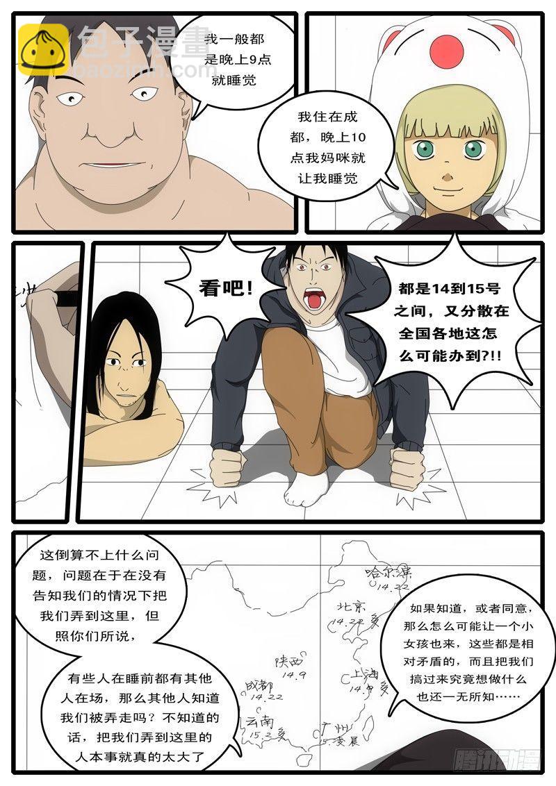 《world game》第1天 第2小时 第4页