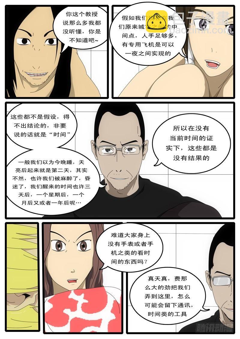 《world game》第1天 第2小时 第5页