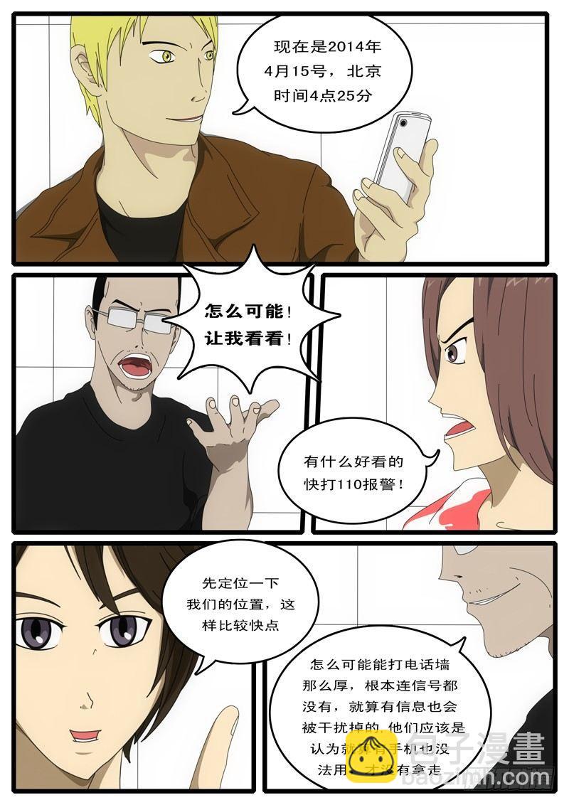 《world game》第1天 第2小时 第7页