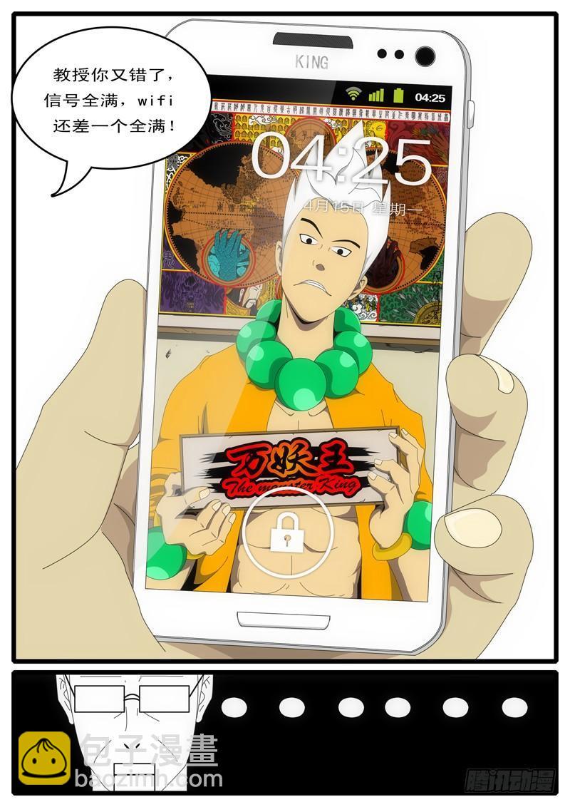 《world game》第1天 第2小时 第8页