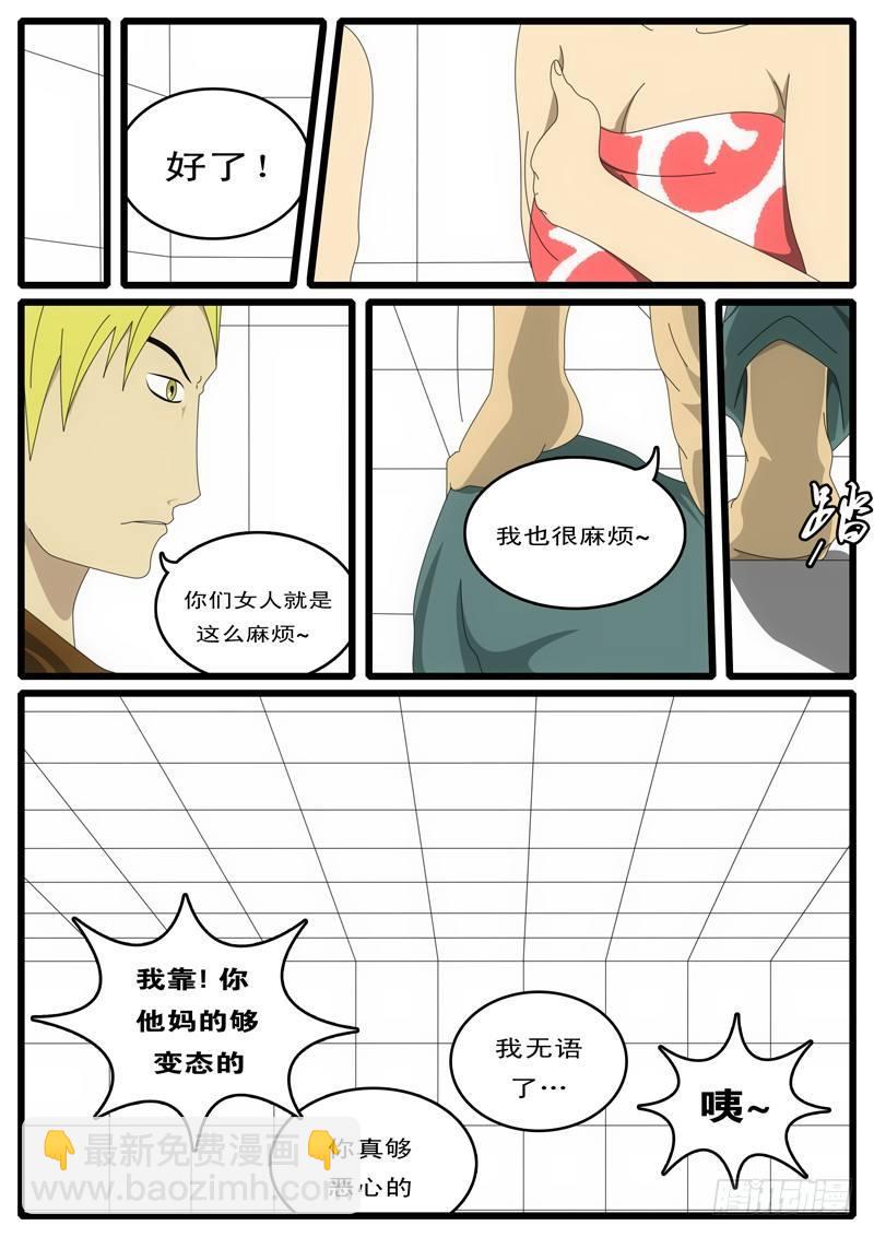 《world game》第1天 第2小时40分 第3页