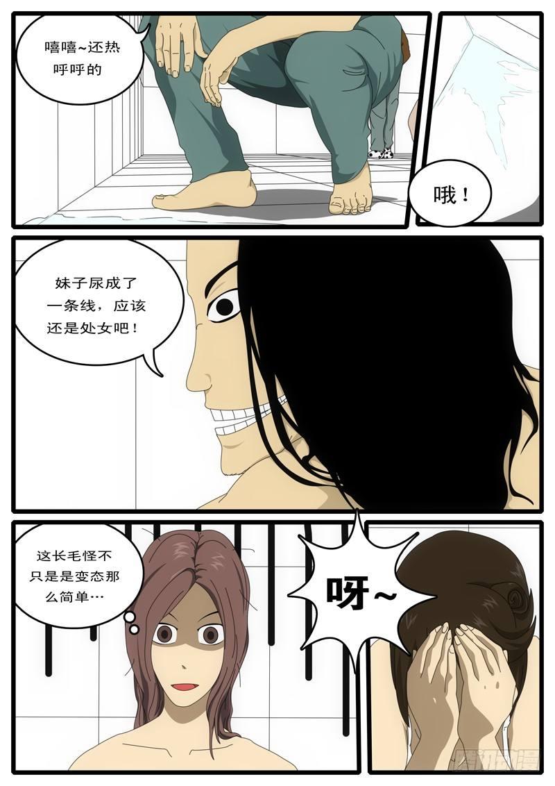 《world game》第1天 第2小时40分 第4页