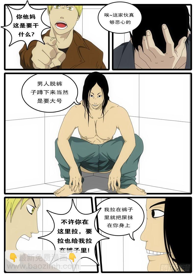 《world game》第1天 第2小时40分 第5页