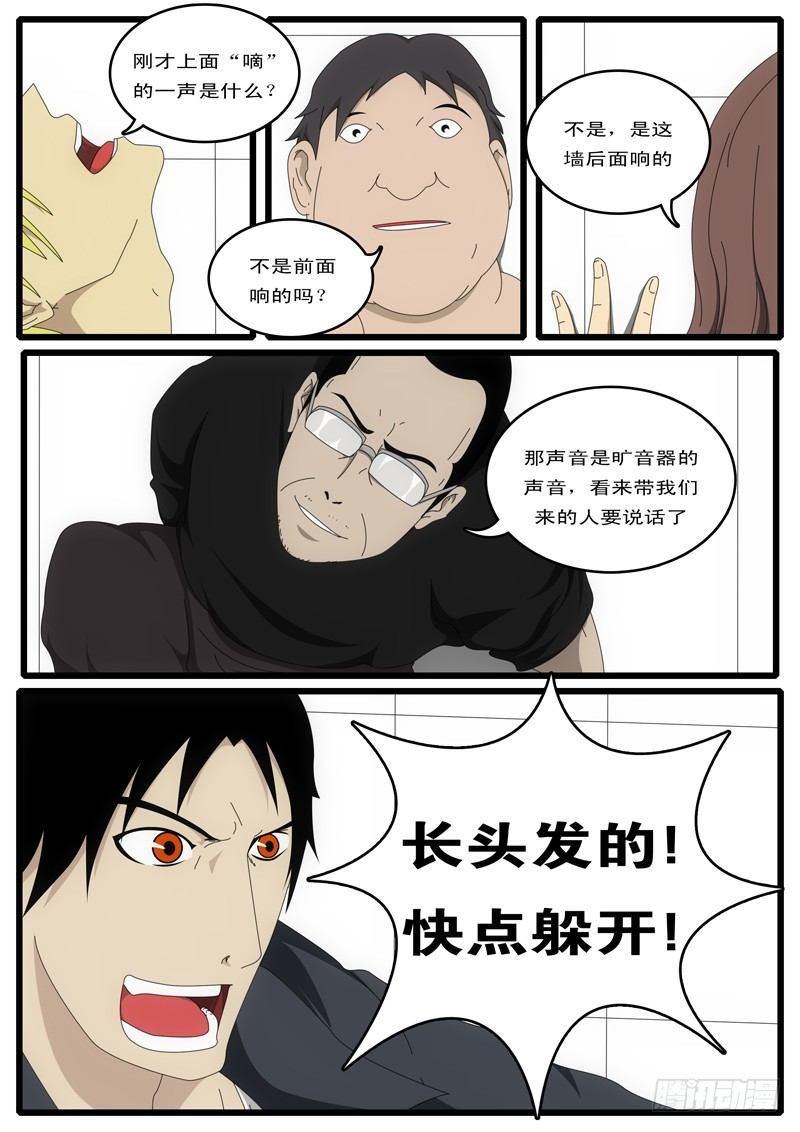 《world game》第1天 第2小时40分 第7页