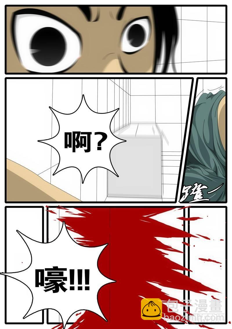 《world game》第1天 第2小时40分 第8页