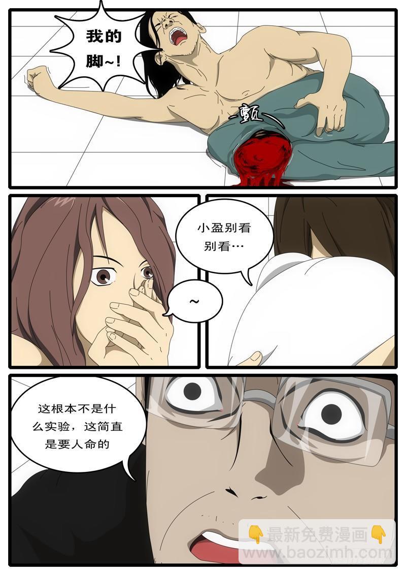 《world game》第1天 第3小时02分 第3页