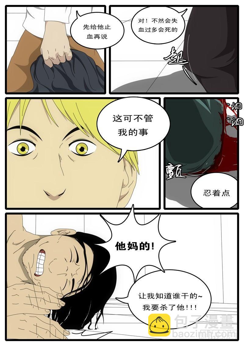 《world game》第1天 第3小时02分 第4页