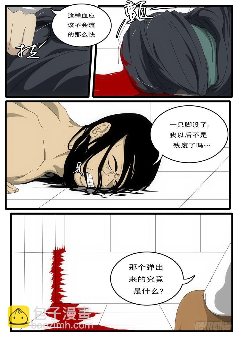 《world game》第1天 第3小时02分 第6页