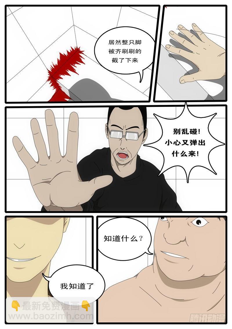 《world game》第1天 第3小时02分 第7页